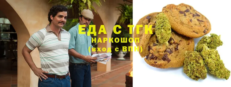 Еда ТГК марихуана  Артёмовский 